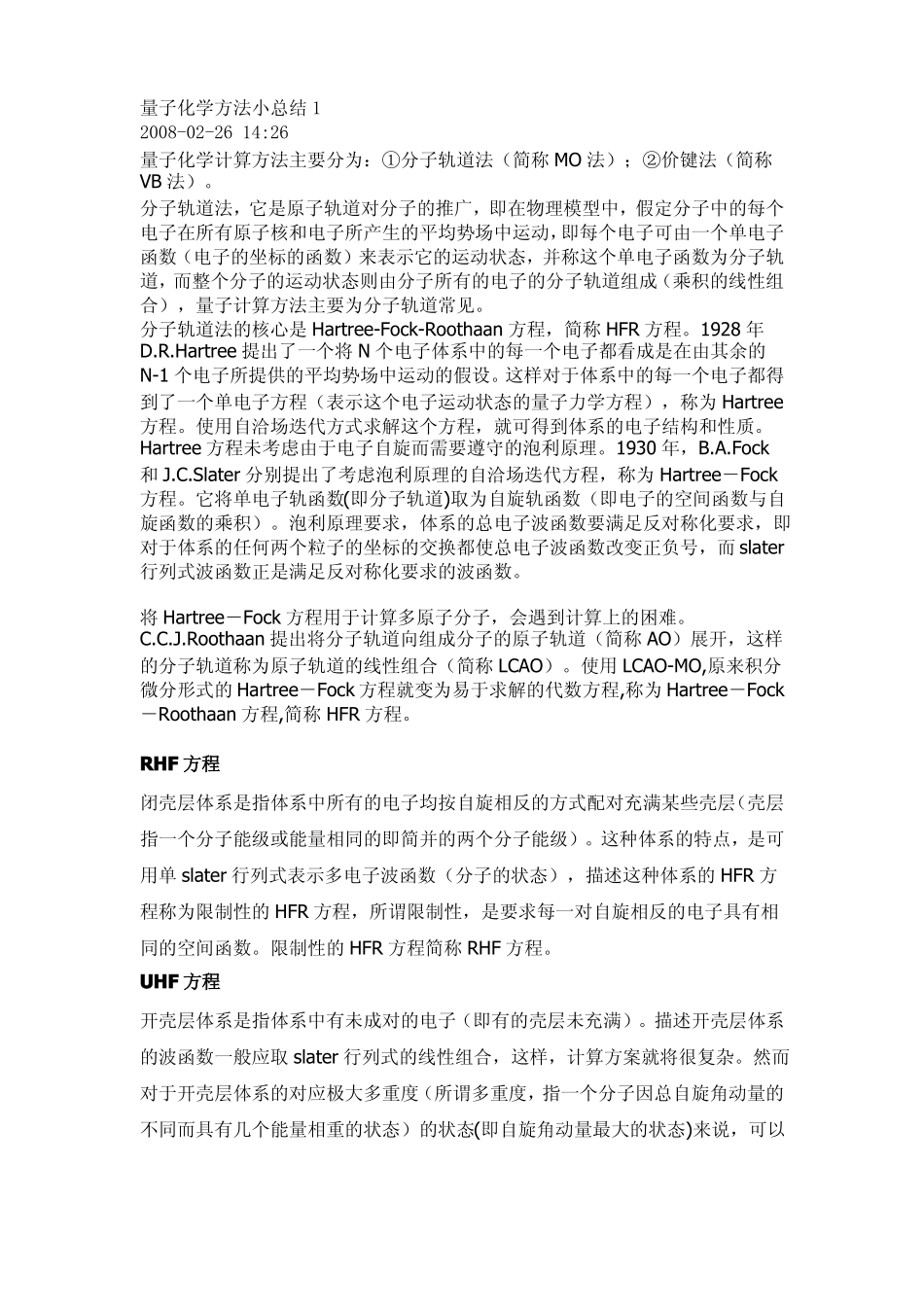 量子化学方法小总结1_第1页