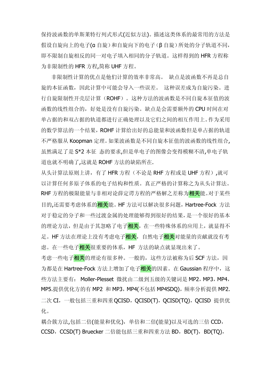 量子化学方法小总结1_第2页