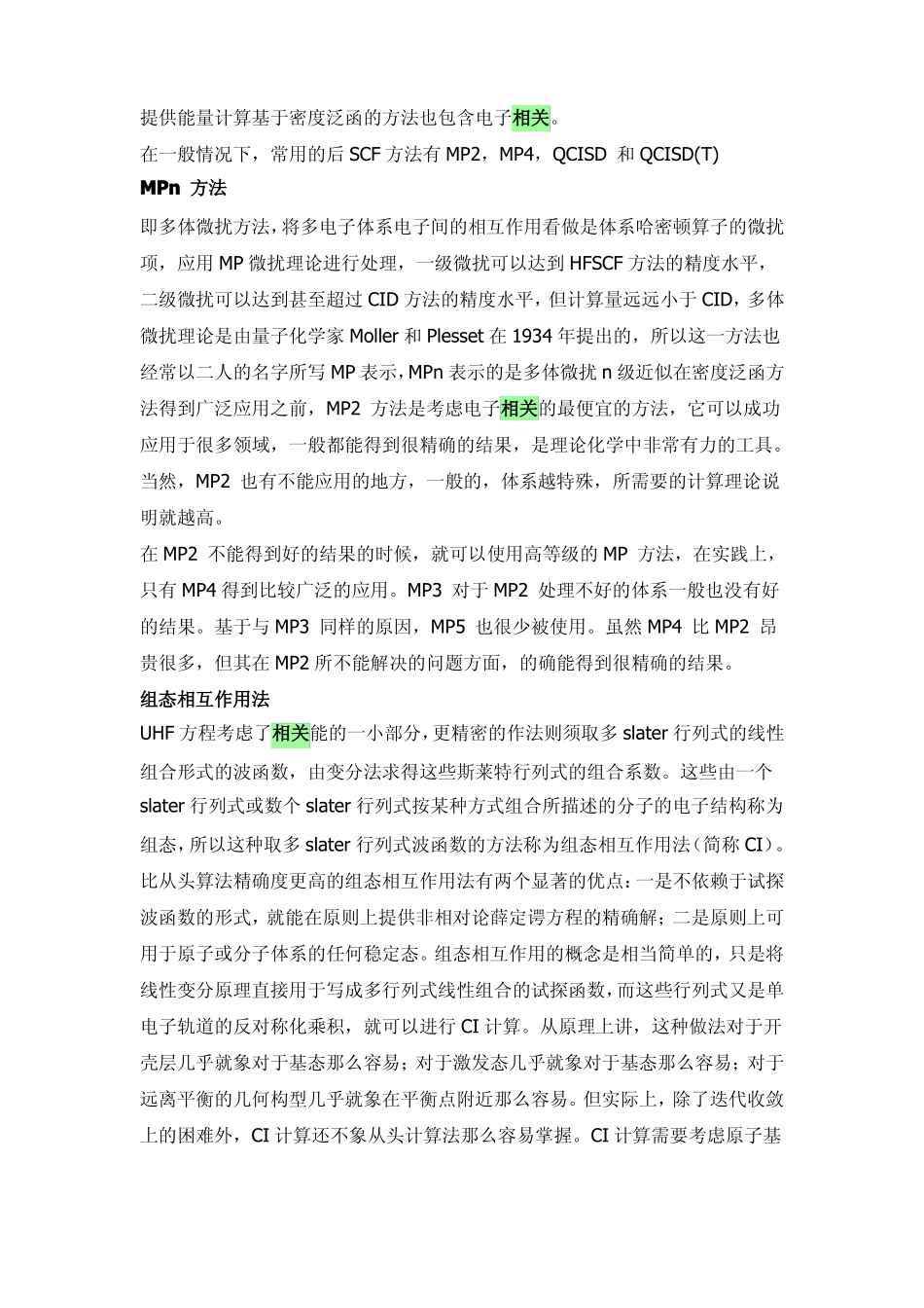 量子化学方法小总结1_第3页