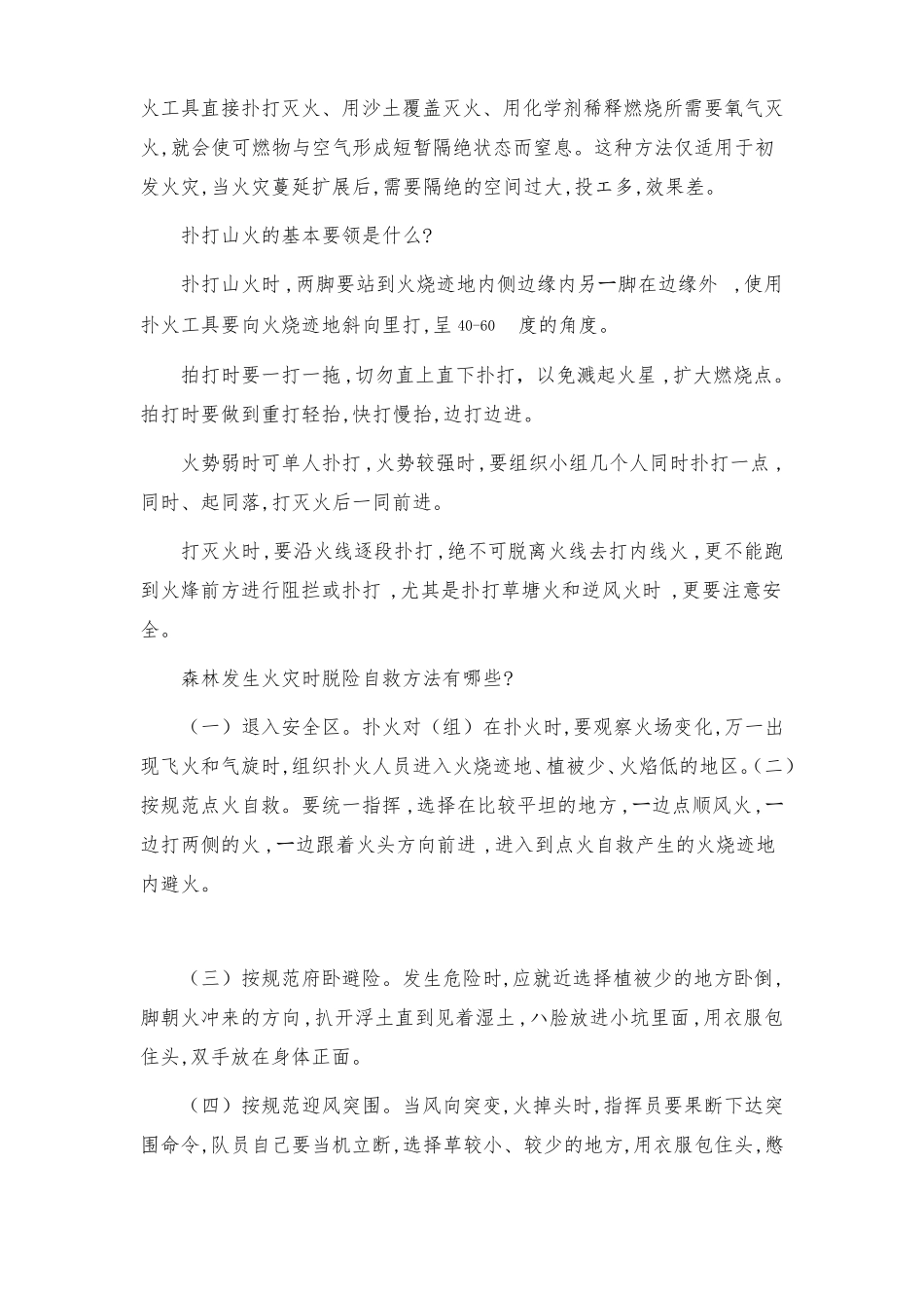 2022森林防火安全知识培训资料_第2页