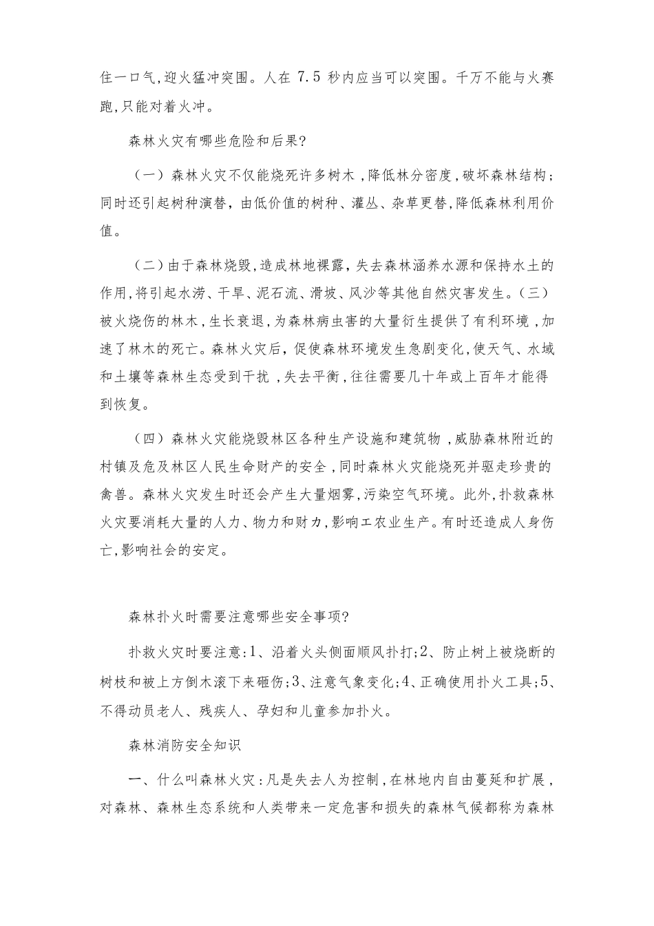 2022森林防火安全知识培训资料_第3页