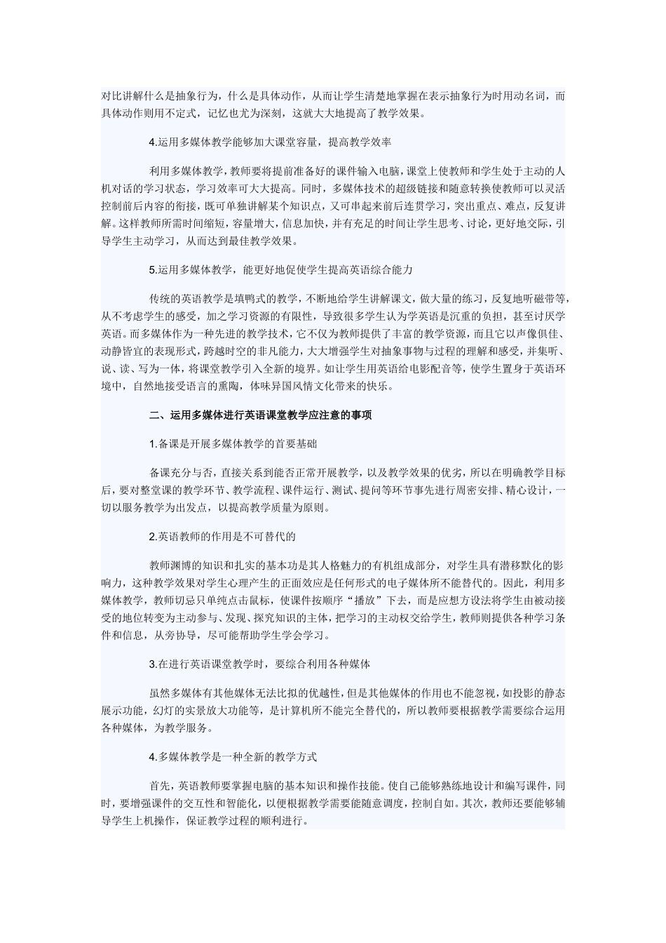 试谈多媒体在中职英语教学中的应用_职业教育_第2页