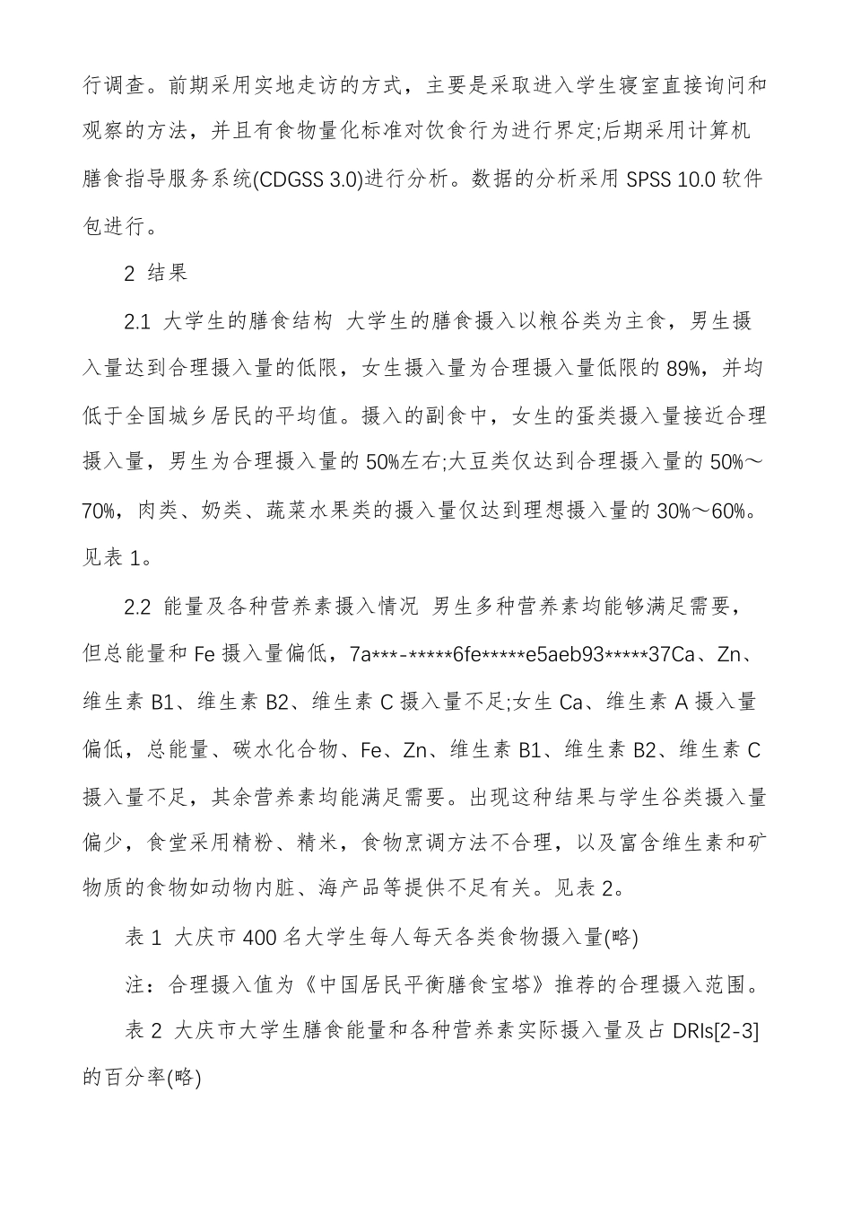 大学生膳食营养与健康_第2页