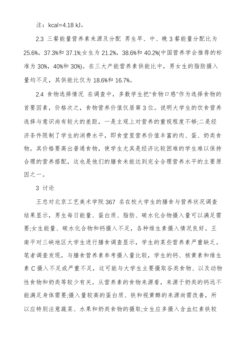 大学生膳食营养与健康_第3页