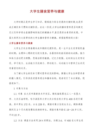 大学生膳食营养与健康