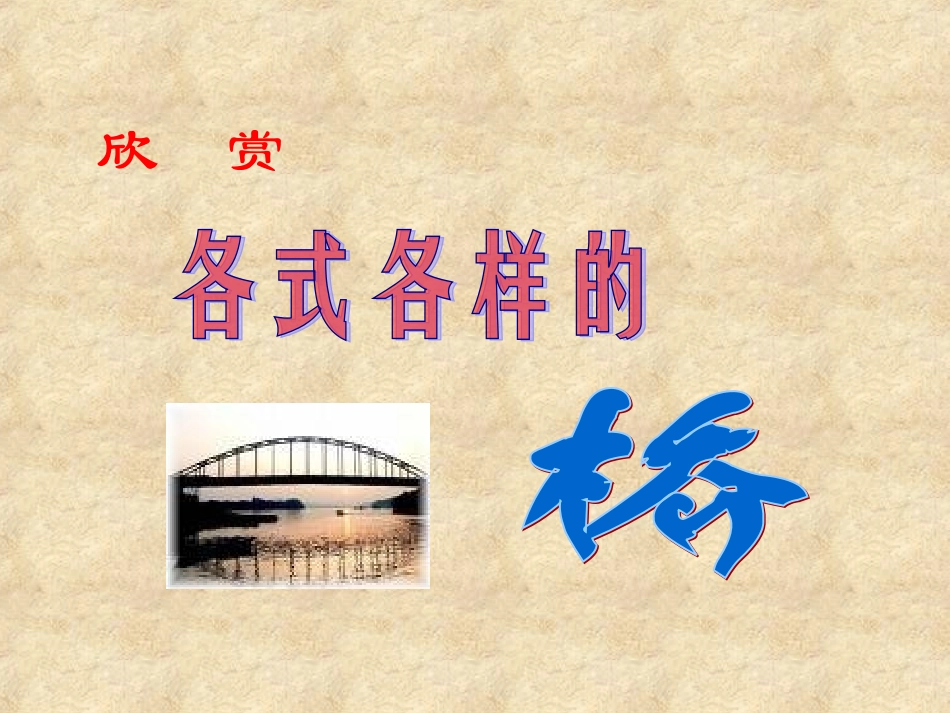 《中国石拱桥》 (2)_第2页