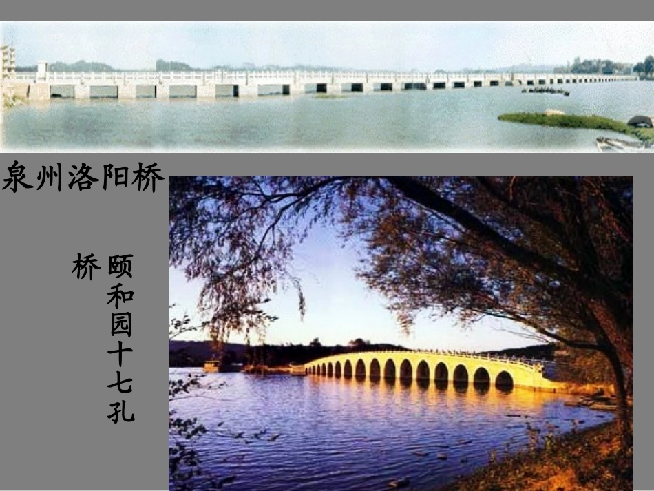 《中国石拱桥》 (2)_第3页