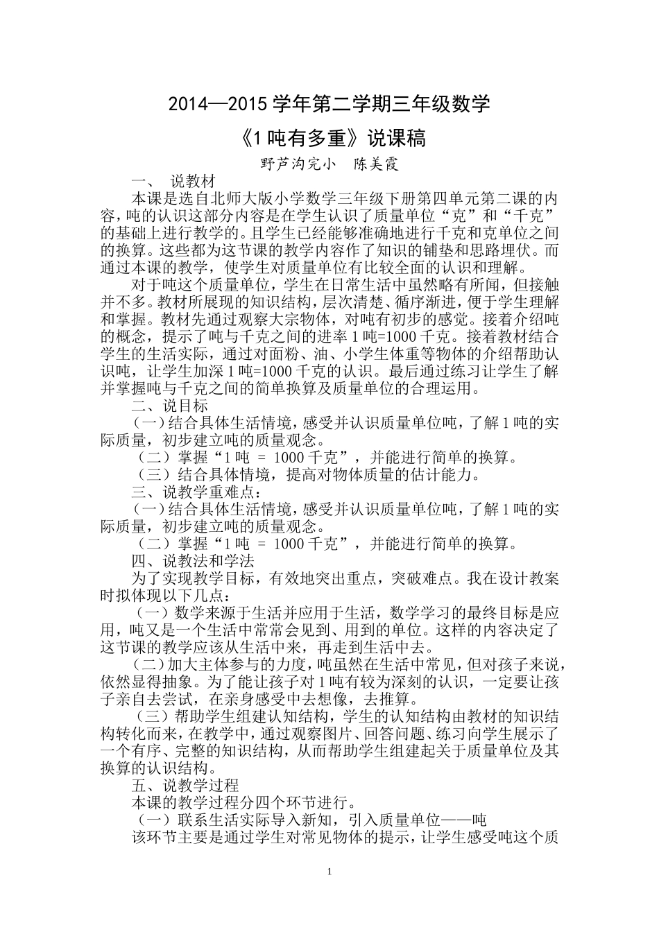 一吨有多重说课稿_第1页
