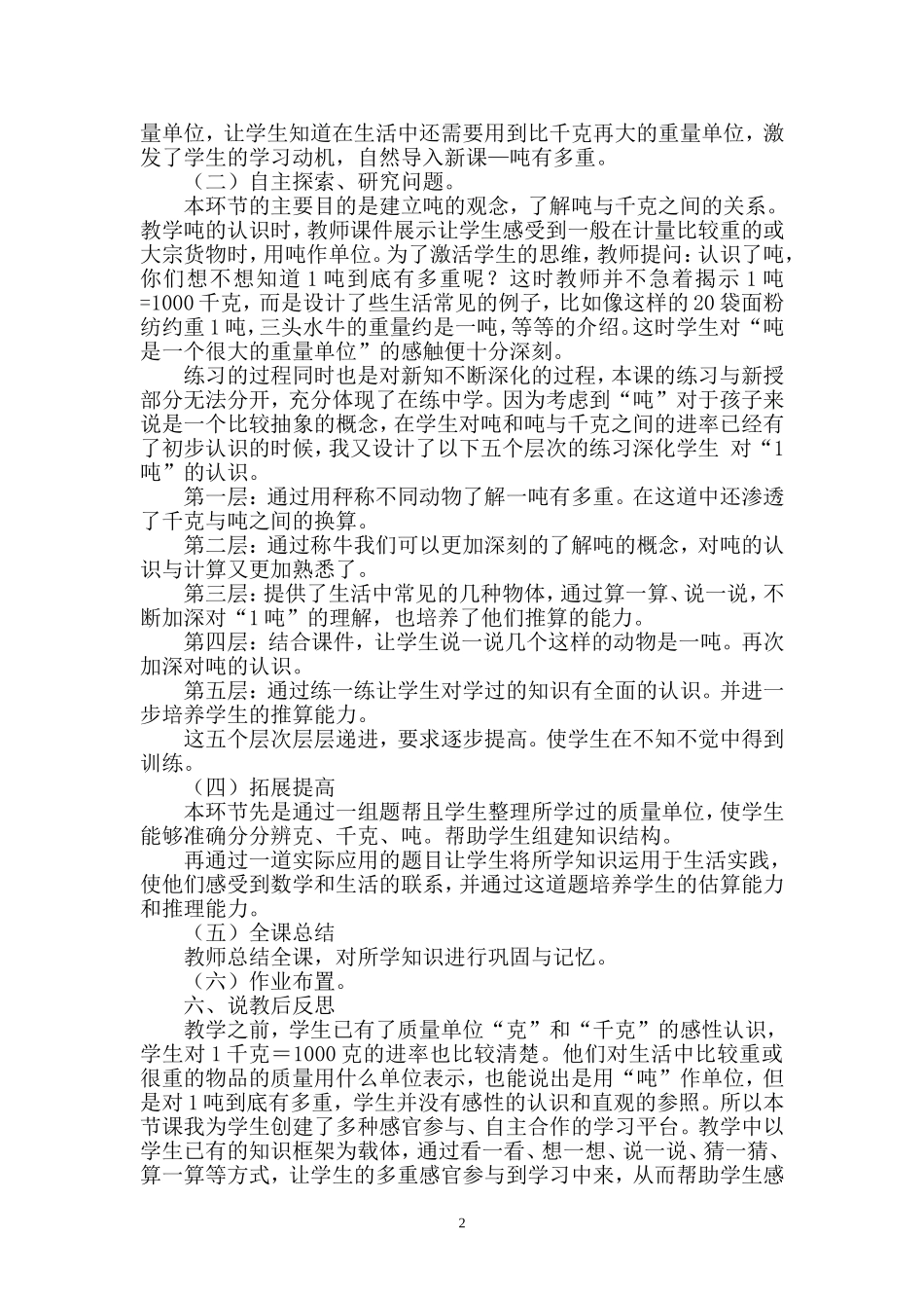一吨有多重说课稿_第2页