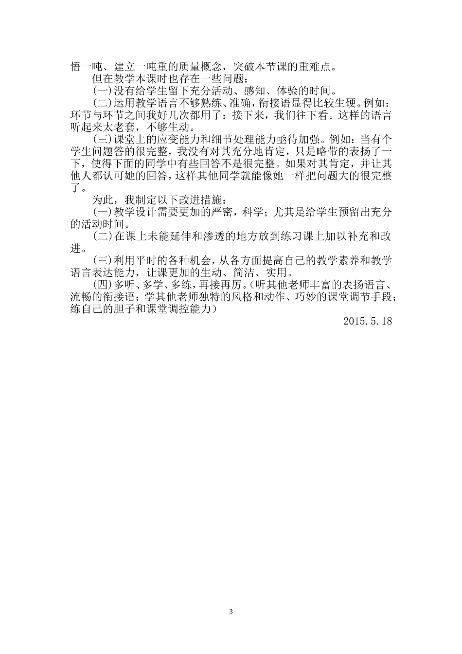 一吨有多重说课稿_第3页
