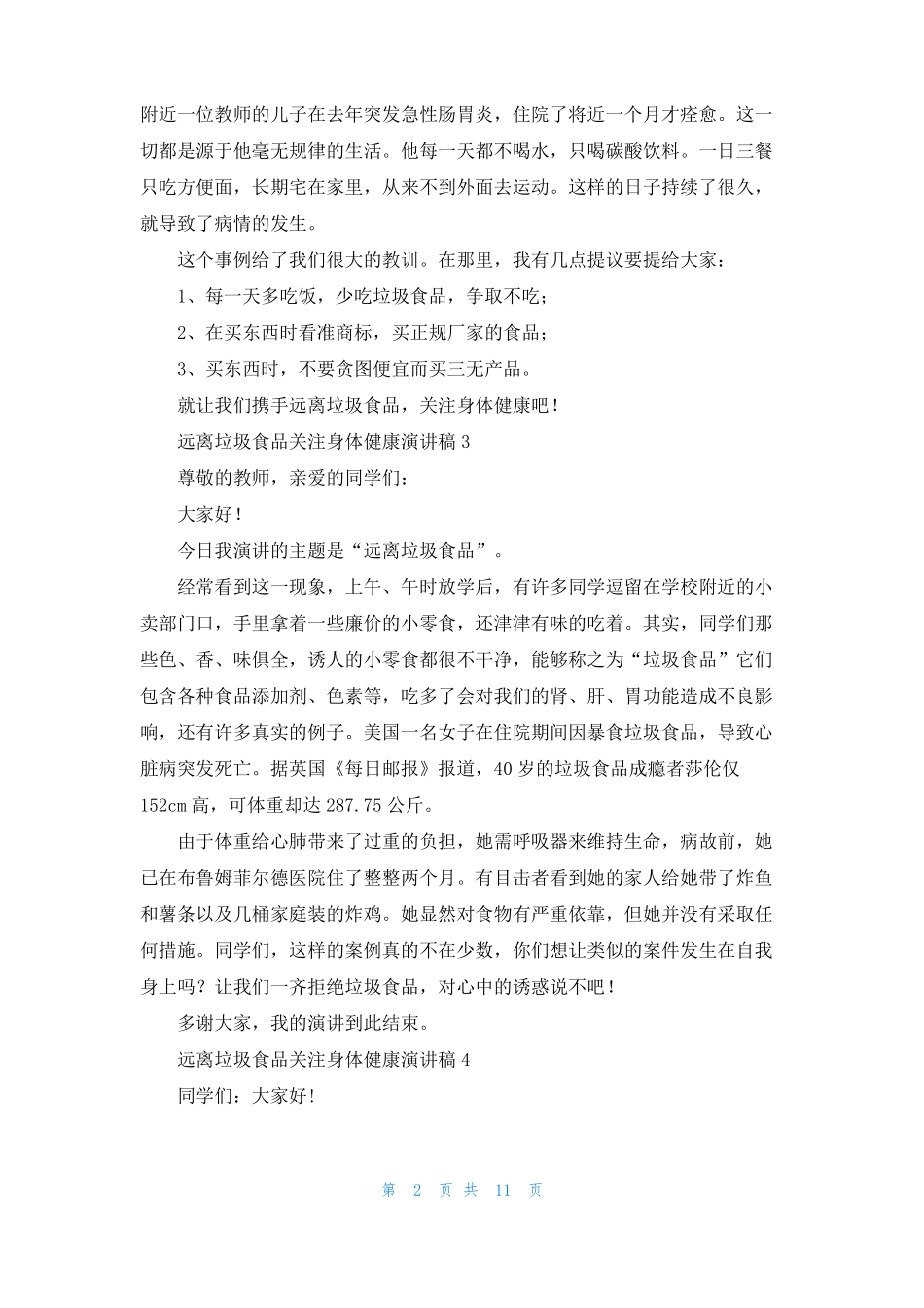 远离垃圾食品关注身体健康演讲稿15篇1_第2页