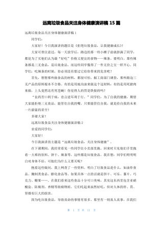 远离垃圾食品关注身体健康演讲稿15篇1
