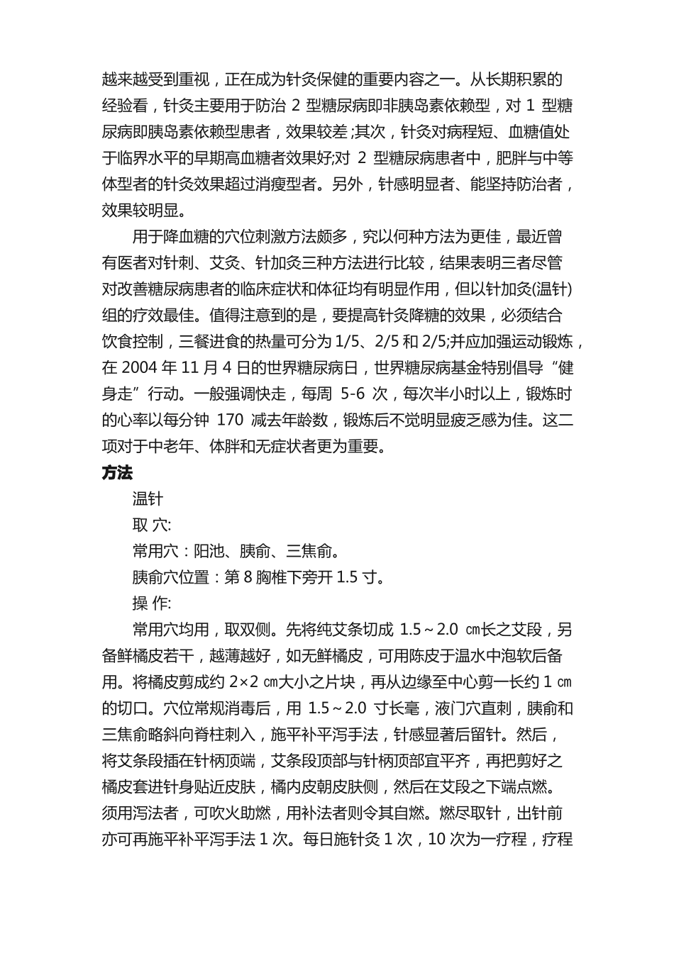 针灸治疗高血糖_第2页