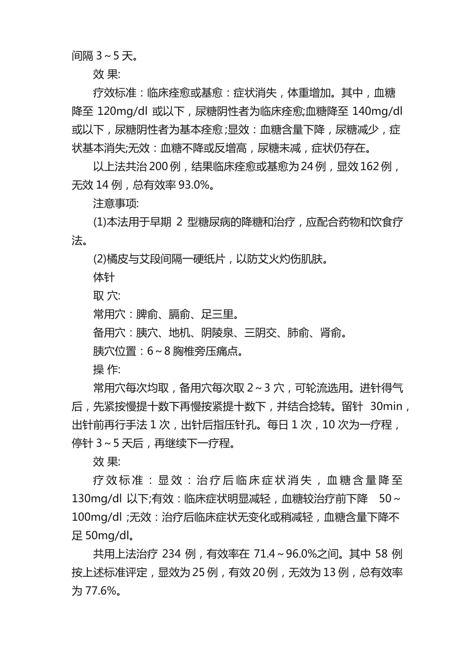 针灸治疗高血糖_第3页