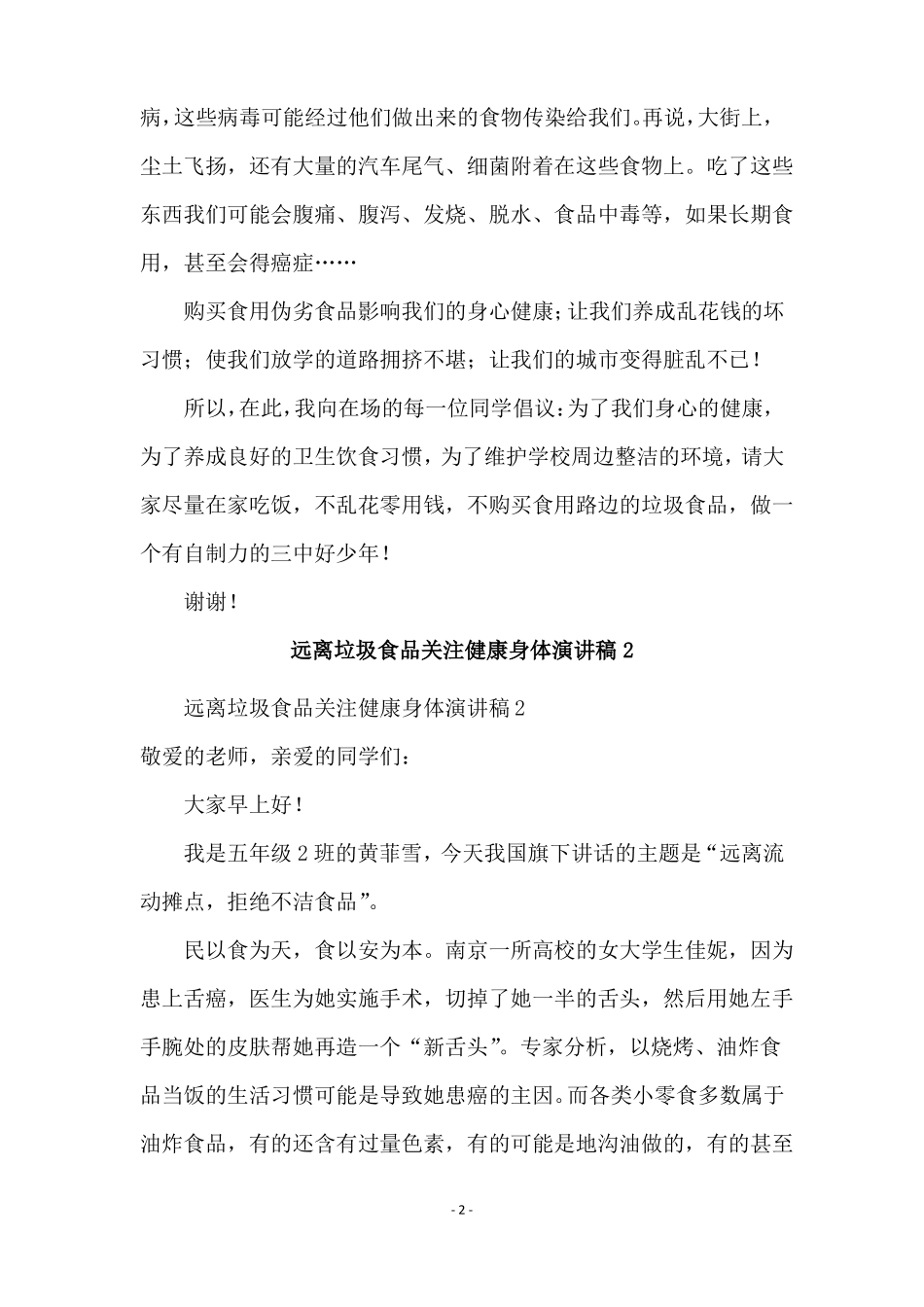 远离垃圾食品关注健康身体演讲稿通用11篇_第2页
