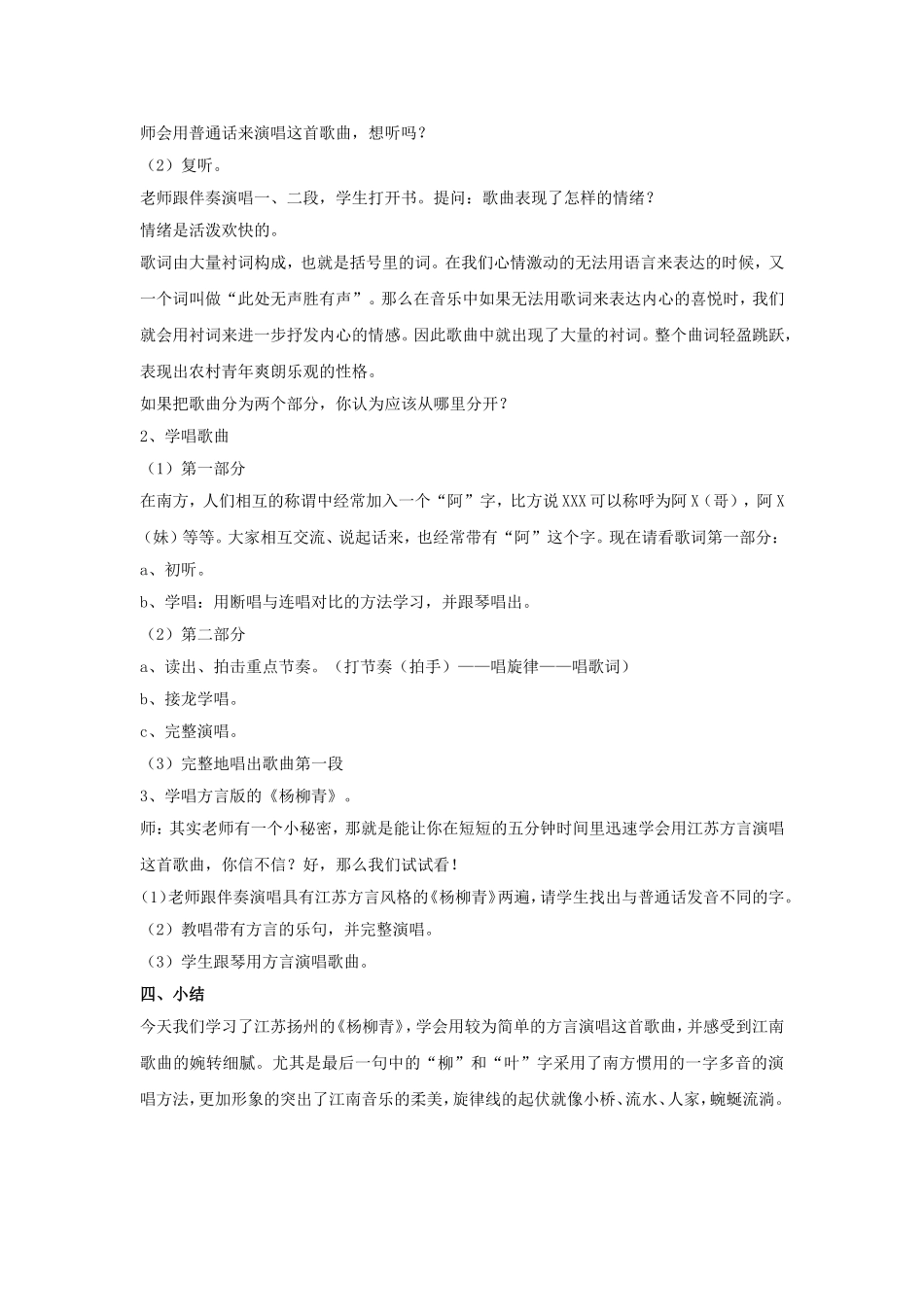 《杨柳青》教案_第2页