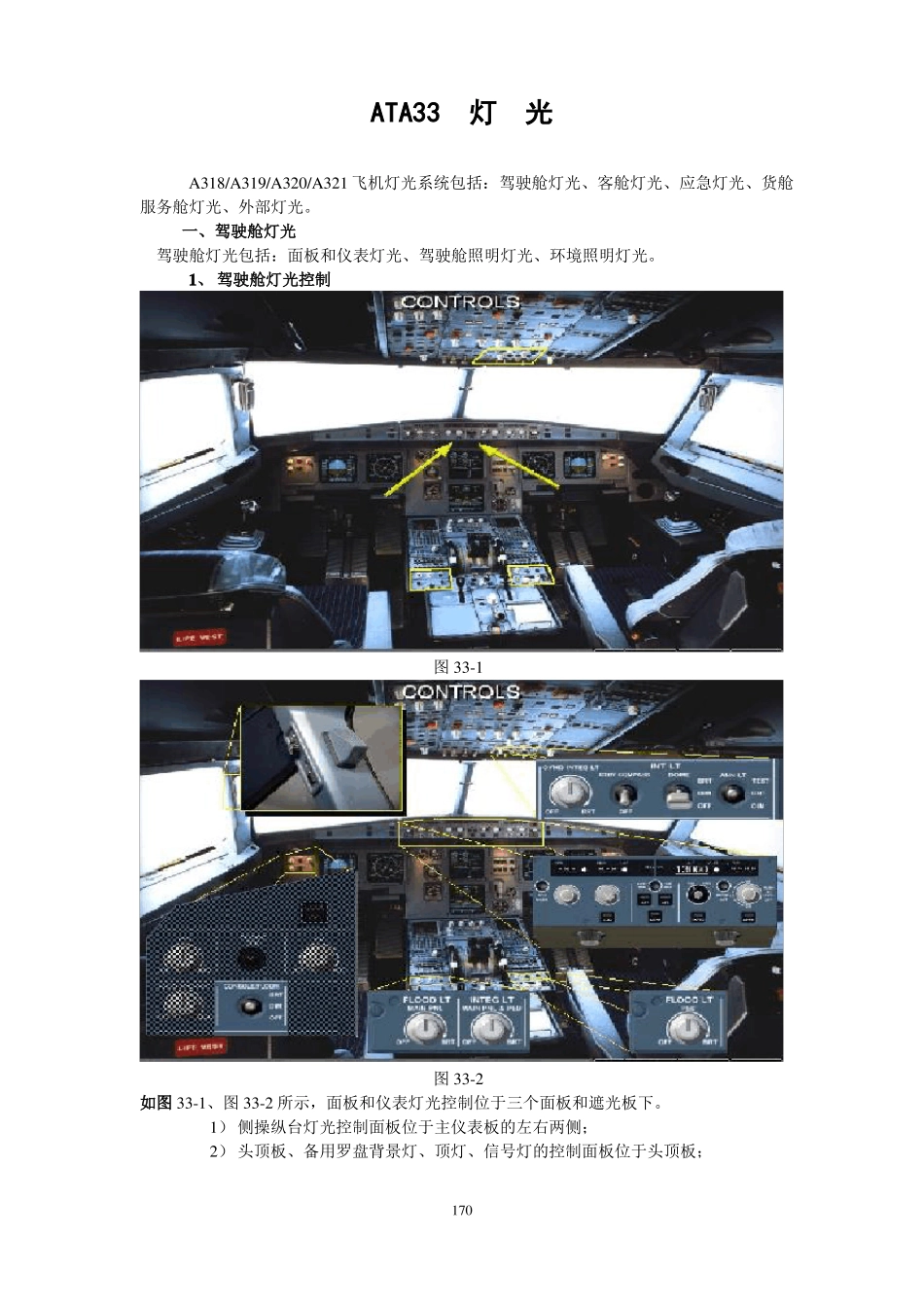 A320飞机灯光系统_第1页