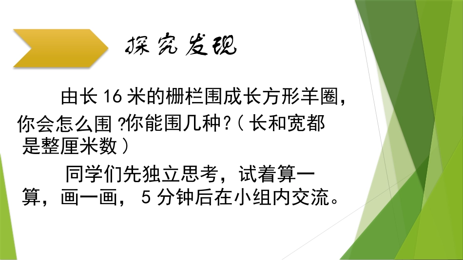 长方形正方形周长与面积的比较_第3页