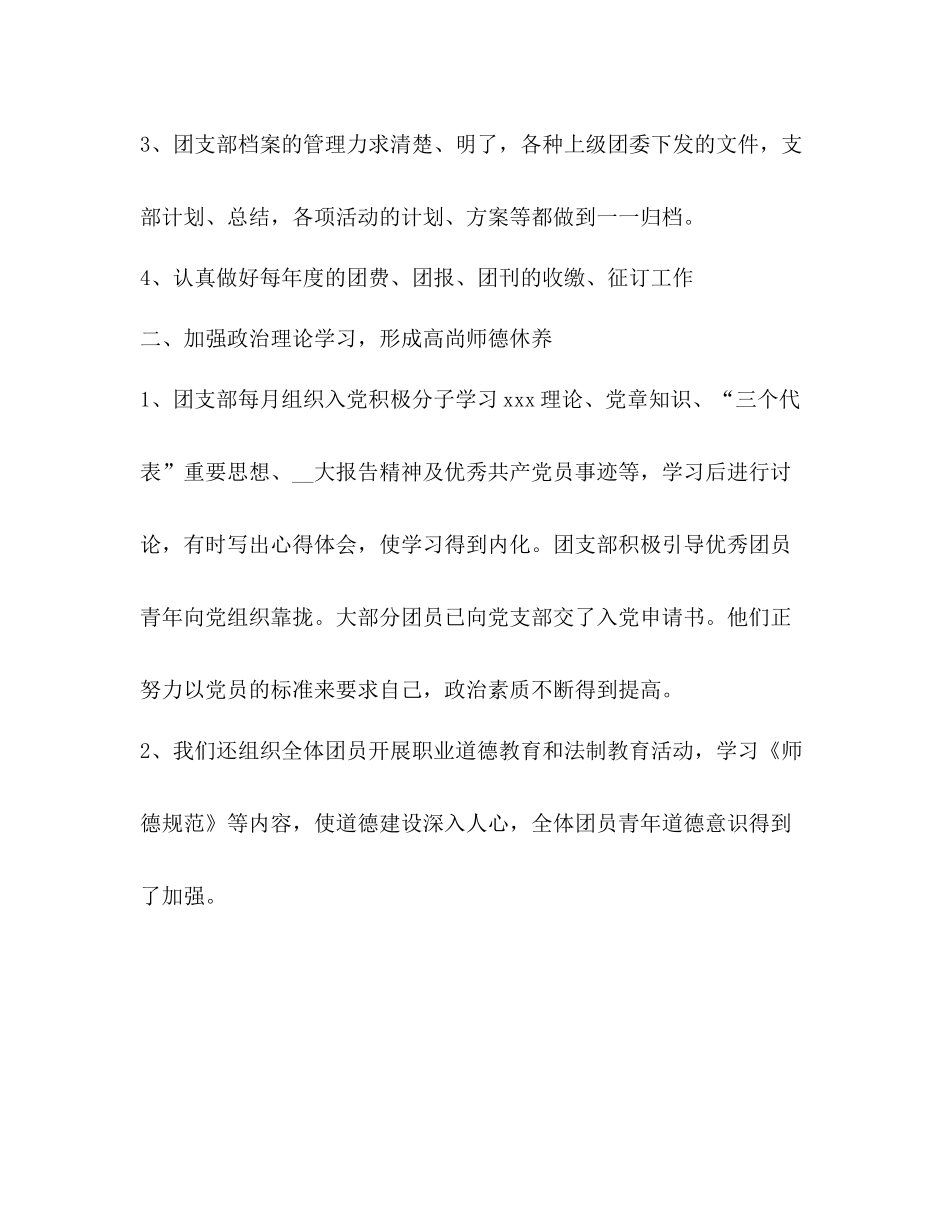 团支部年度工作总结3_第2页