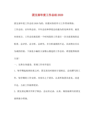 团支部年度工作总结3