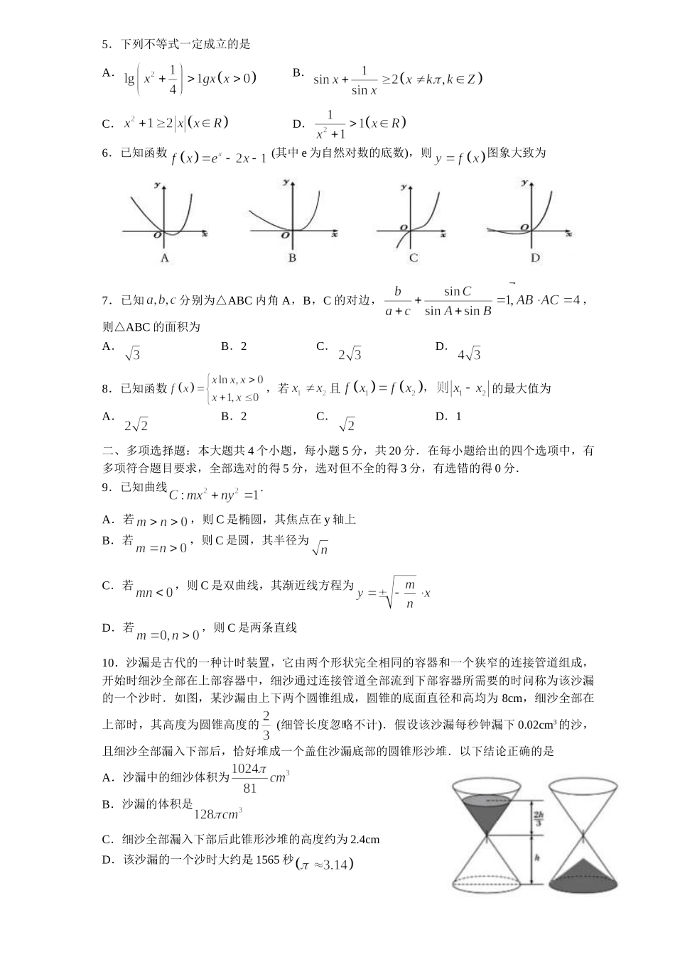 山东省潍坊一中2021届高三上学期开学质量检测数学试题_第2页