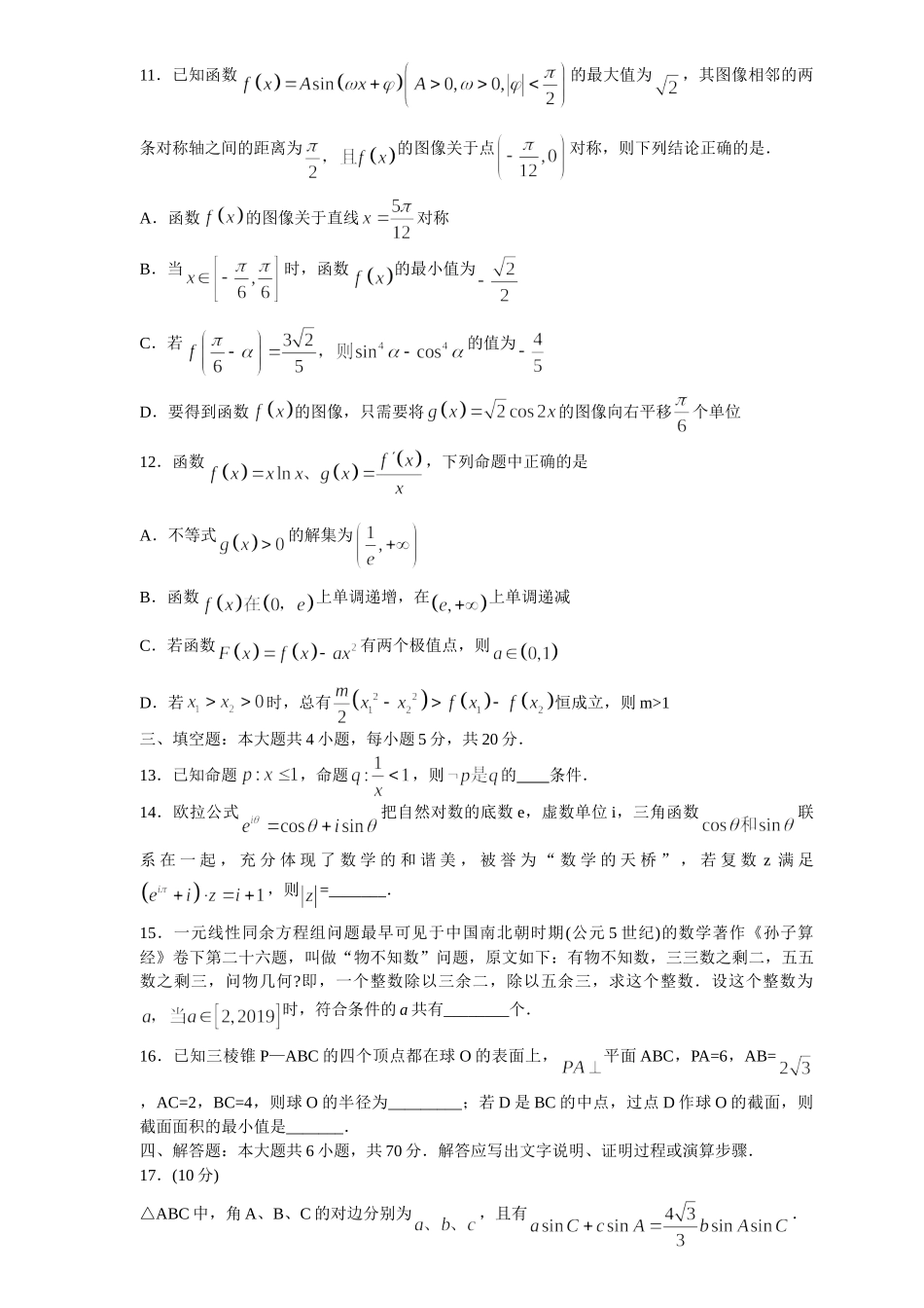 山东省潍坊一中2021届高三上学期开学质量检测数学试题_第3页