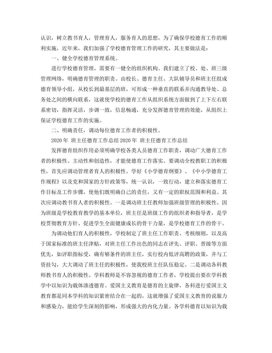 2020年班主任德育工作总结范文_第3页