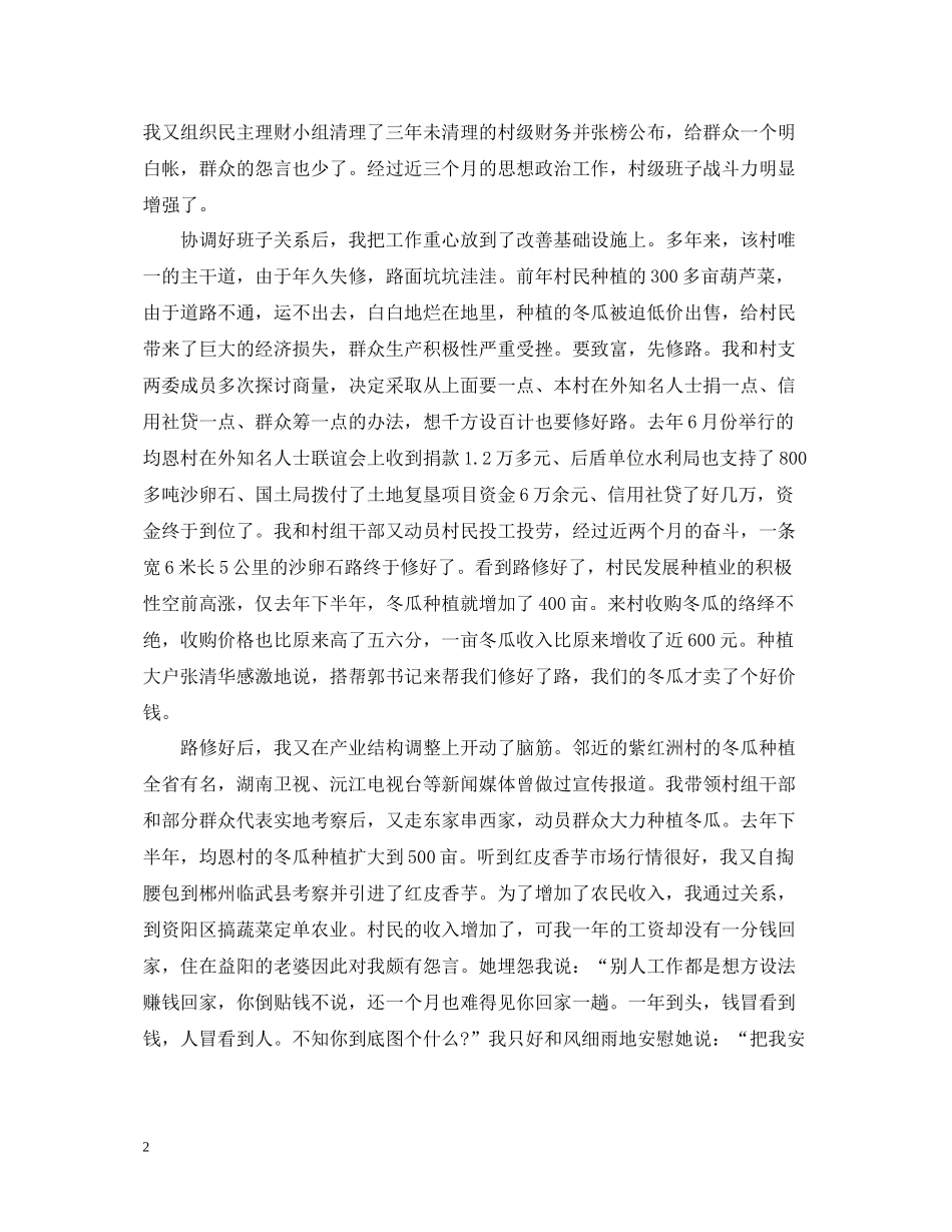 2020年村委第一书记半年工作总结_村委书记工作总结报告_第2页