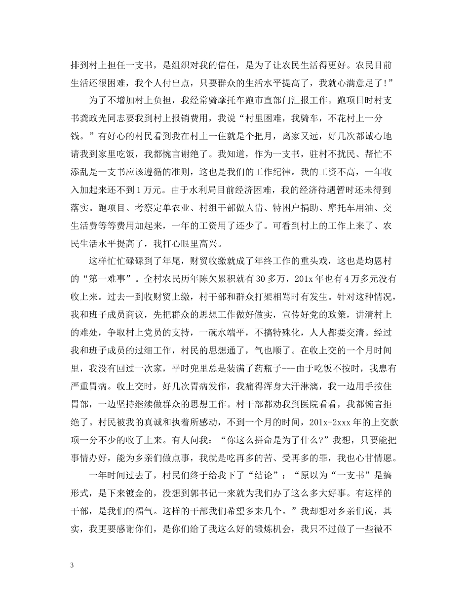 2020年村委第一书记半年工作总结_村委书记工作总结报告_第3页