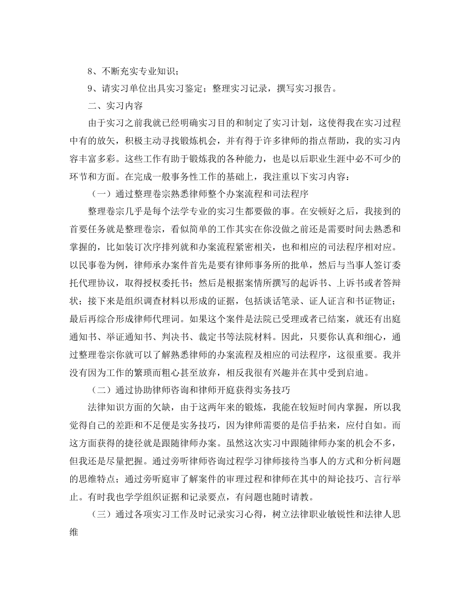 律师事务所实习个人总结_第2页
