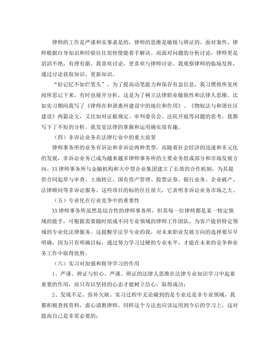 律师事务所实习个人总结_第3页
