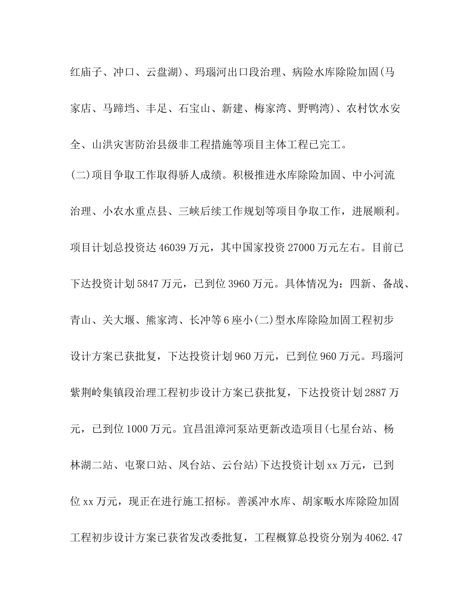 市水利局半年总结_第2页