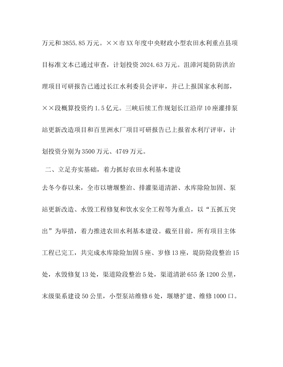 市水利局半年总结_第3页