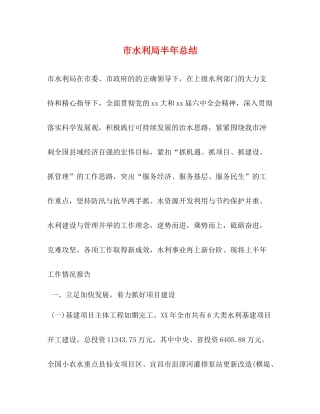 市水利局半年总结