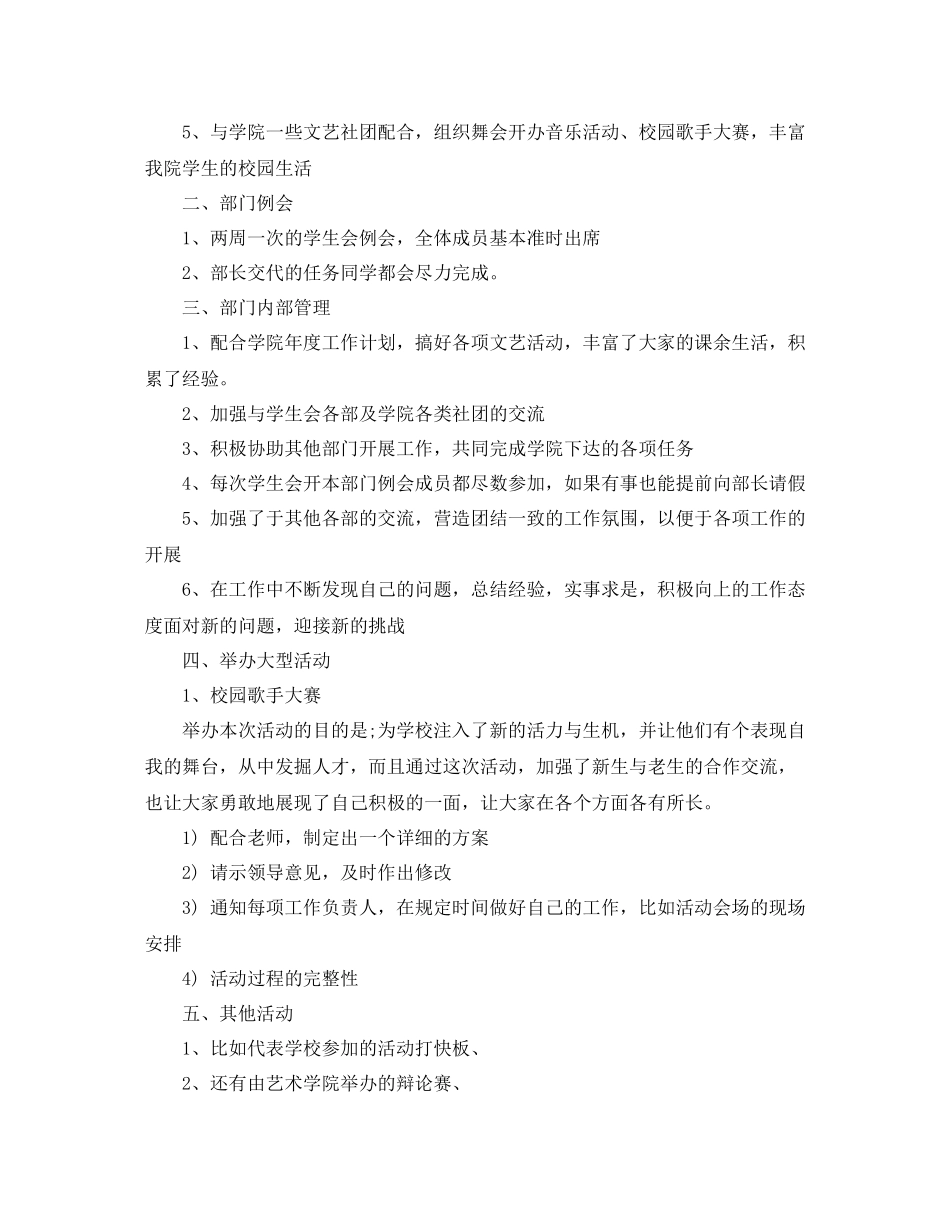 文艺部工作总结5篇_第2页
