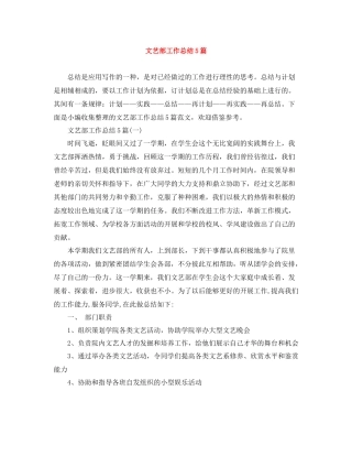 文艺部工作总结5篇