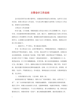 主管会计工作总结
