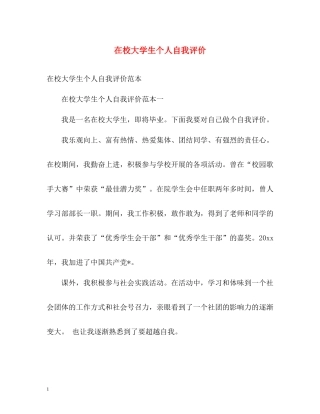 在校大学生个人自我评价