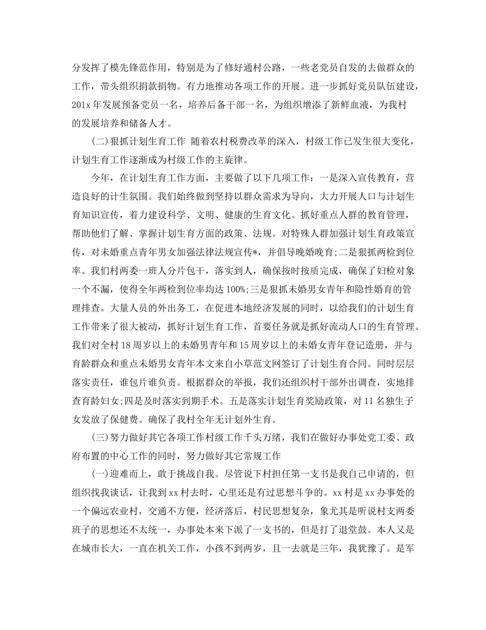 农村党支部年度工作总结_第2页