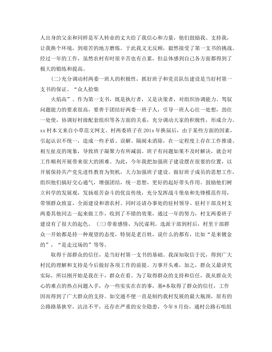 农村党支部年度工作总结_第3页