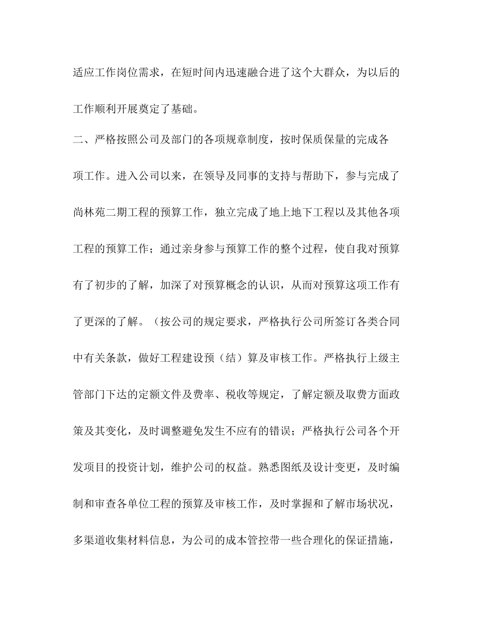 土木工程造价员[整理土木工程预算员工作总结]_第2页