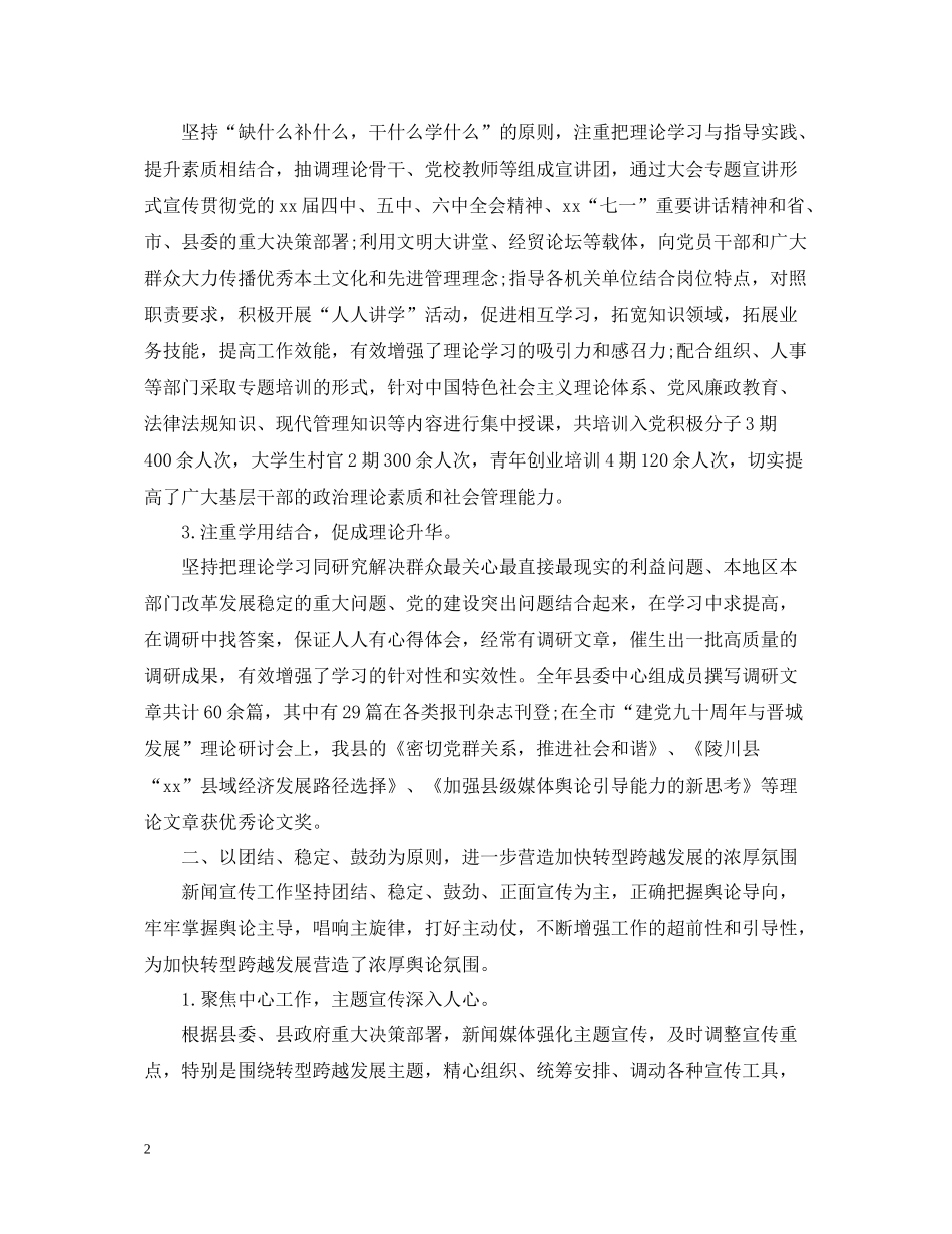 宣传思想文化工作总结22_第2页