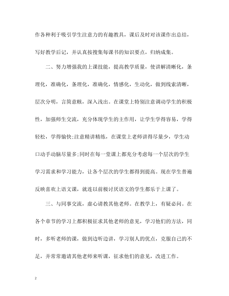 优秀教师见习工作小结格式_第2页