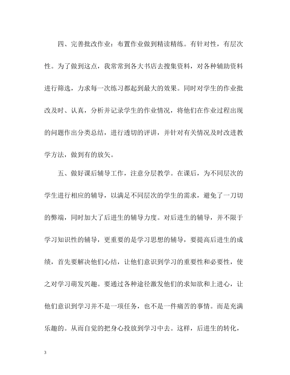 优秀教师见习工作小结格式_第3页