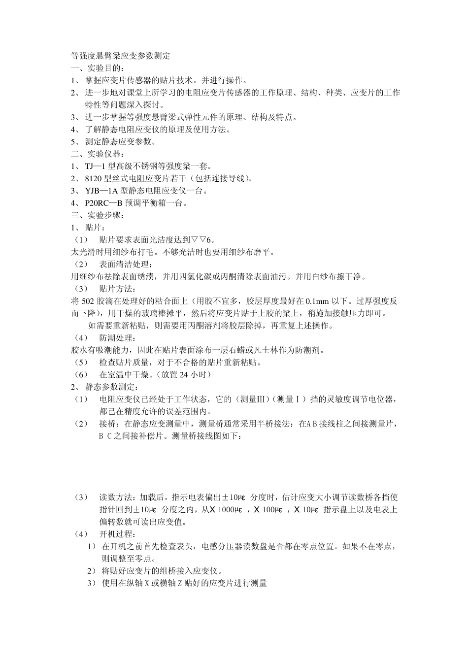 等强度悬臂梁应变参数测定1_第1页