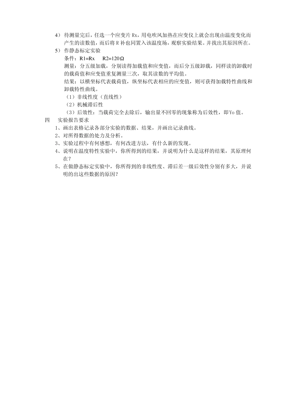 等强度悬臂梁应变参数测定1_第2页