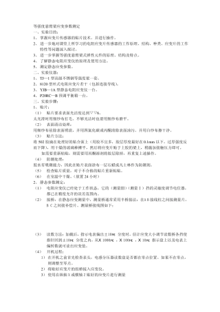 等强度悬臂梁应变参数测定1