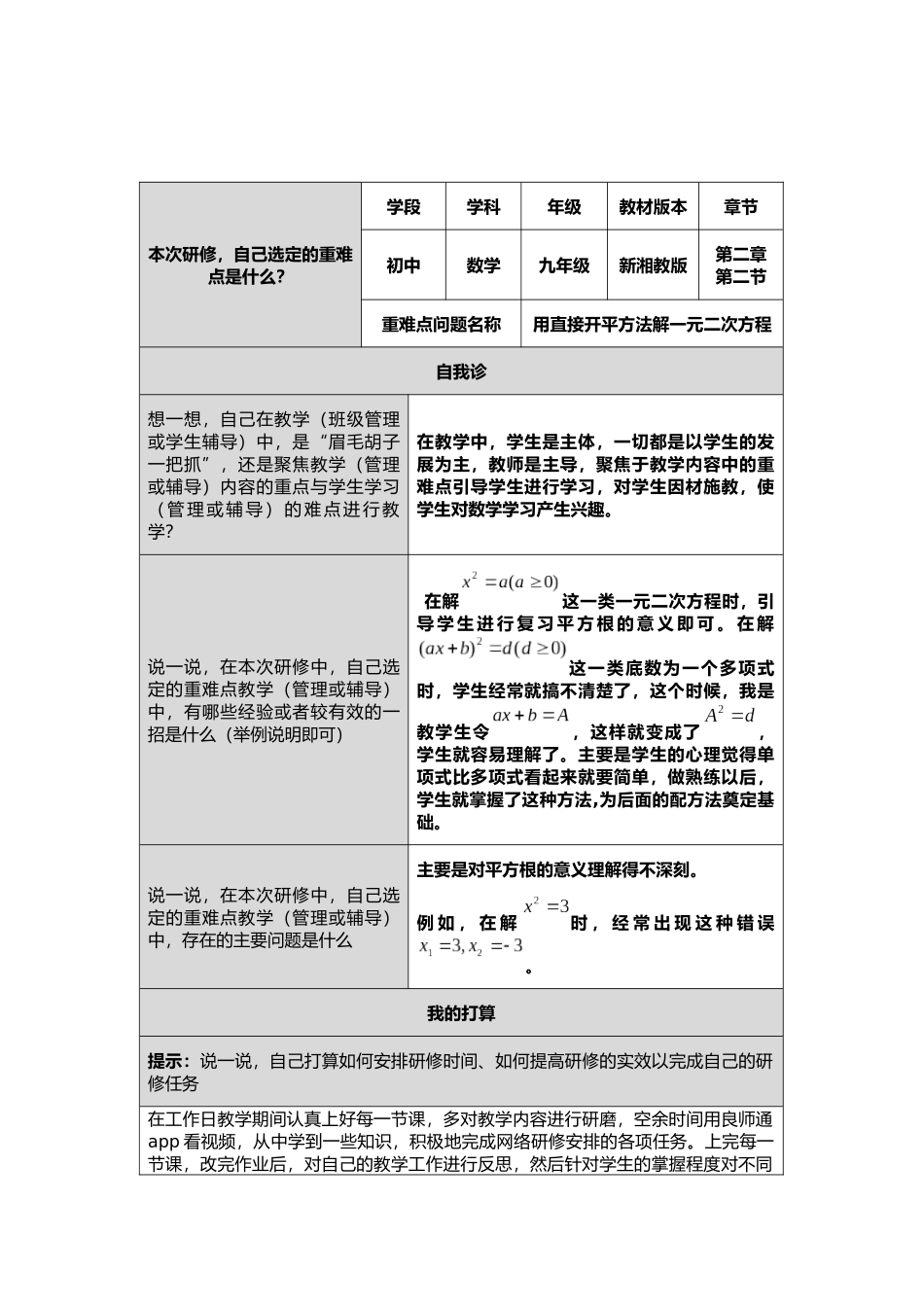 九年级数学用直接开平方法解一元二次方程计划单_第1页