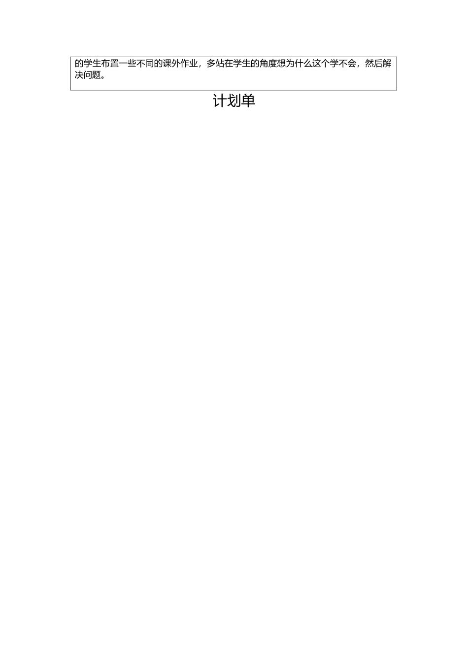 九年级数学用直接开平方法解一元二次方程计划单_第2页