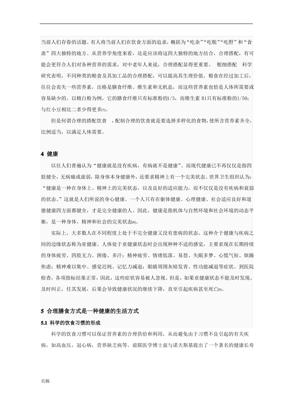 浅谈饮食与健康_第3页